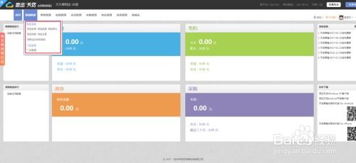 超市收銀系統快速開店使用教程